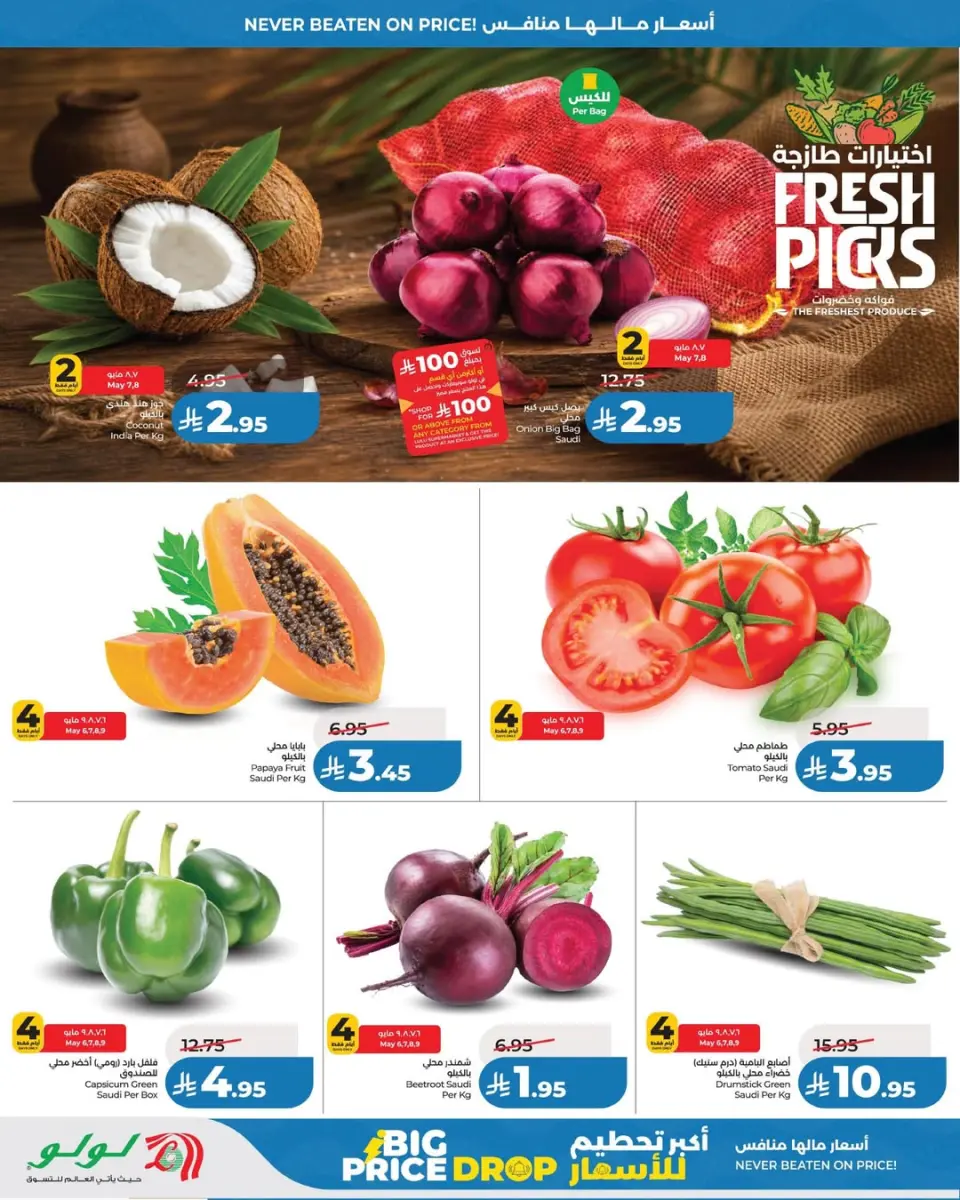 Lulu offers in Eastern Province from 19 to 25 Dhuʻl-Qiʻdah 1447 AH (6 – 12 May 2026) Price smashing - Page 7