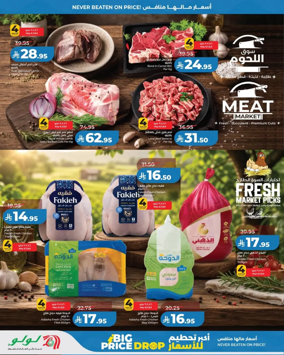 Lulu offers in Eastern Province from 19 to 25 Dhuʻl-Qiʻdah 1447 AH (6 – 12 May 2026) Price smashing - Page 2