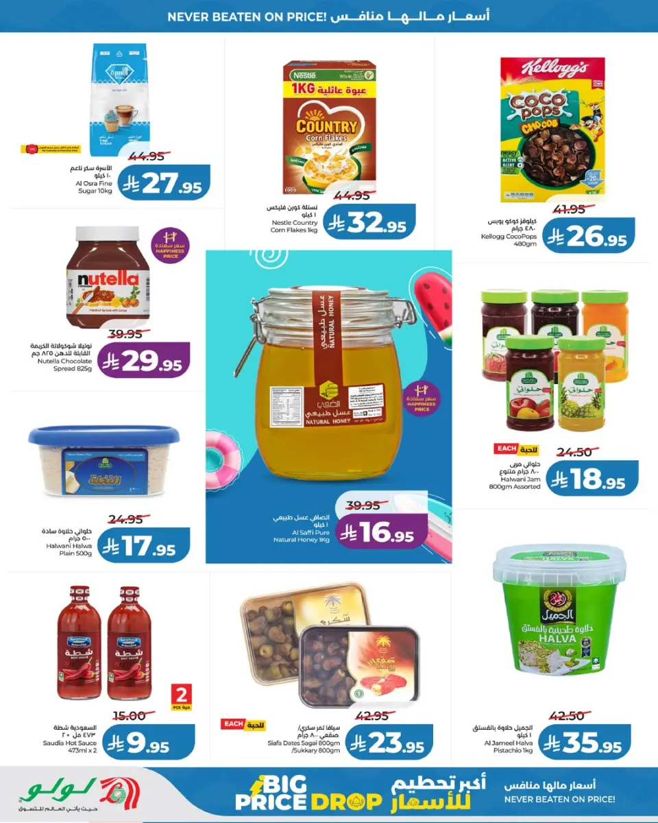 Lulu offers in Western Region from 19 to 25 Dhuʻl-Qiʻdah 1447 AH (6 – 12 May 2026) Price smashing - Page 9