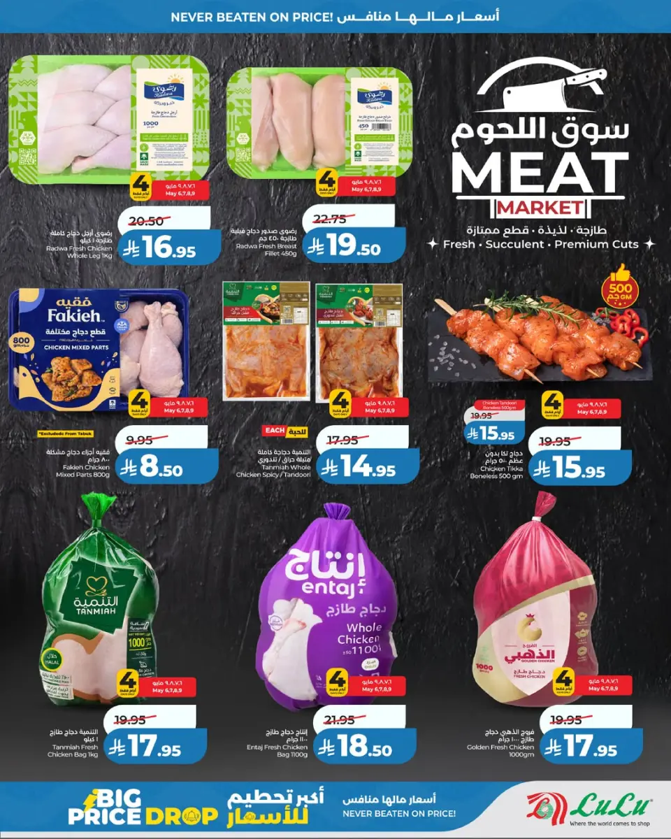 Lulu offers in Western Region from 19 to 25 Dhuʻl-Qiʻdah 1447 AH (6 – 12 May 2026) Price smashing - Page 6