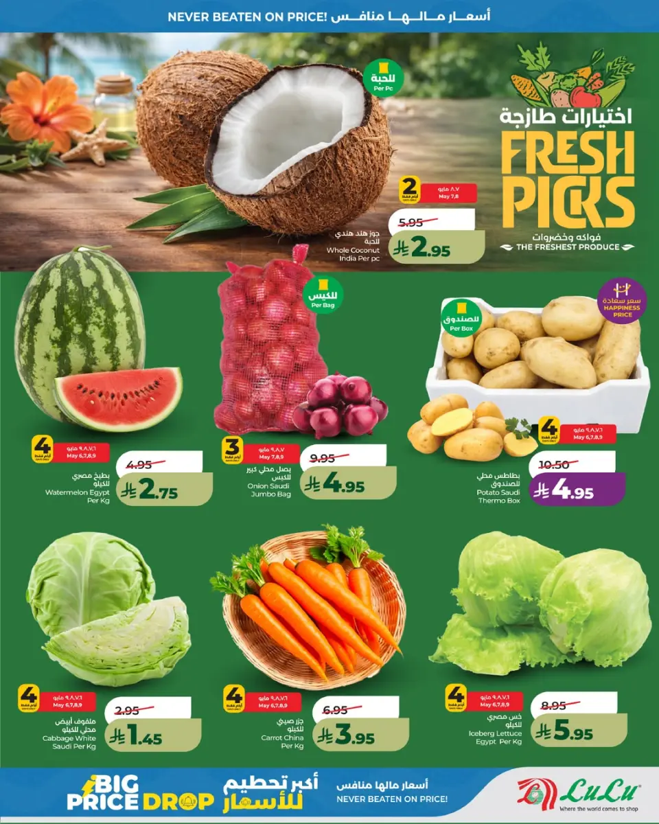 Lulu offers in Western Region from 19 to 25 Dhuʻl-Qiʻdah 1447 AH (6 – 12 May 2026) Price smashing - Page 3