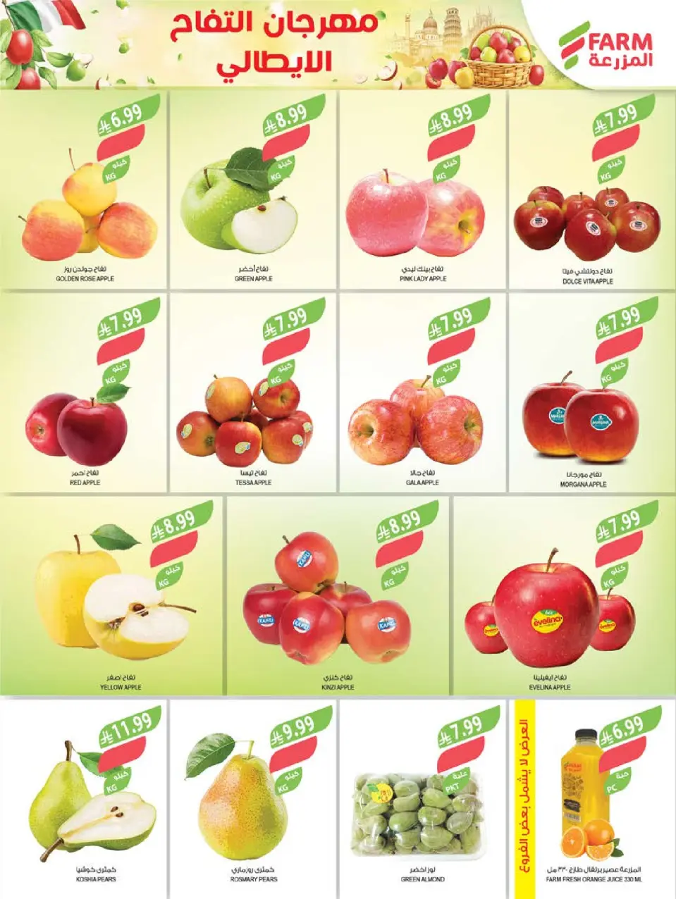 Ofertas de mercado Farm Arabia Saudita de 19 a 25 Dhuʻl-Qiʻdah 1447 AH (6 – 12 mayo 2026) Rebajas de aniversario - Página 2