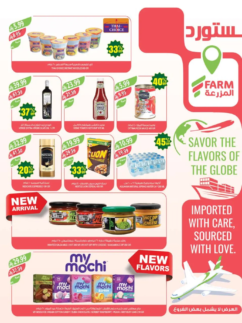 Ofertas de mercado Farm Arabia Saudita de 19 a 25 Dhuʻl-Qiʻdah 1447 AH (6 – 12 mayo 2026) Rebajas de aniversario - Página 11