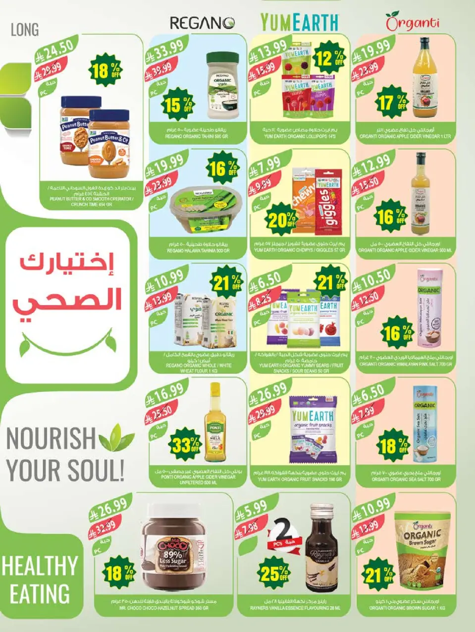 Ofertas de mercado Farm Arabia Saudita de 19 a 25 Dhuʻl-Qiʻdah 1447 AH (6 – 12 mayo 2026) Rebajas de aniversario - Página 12
