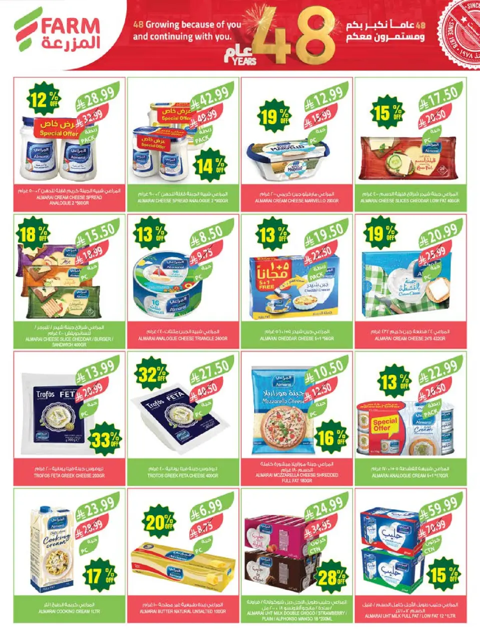 Ofertas de mercado Farm Arabia Saudita de 19 a 25 Dhuʻl-Qiʻdah 1447 AH (6 – 12 mayo 2026) Rebajas de aniversario - Página 15
