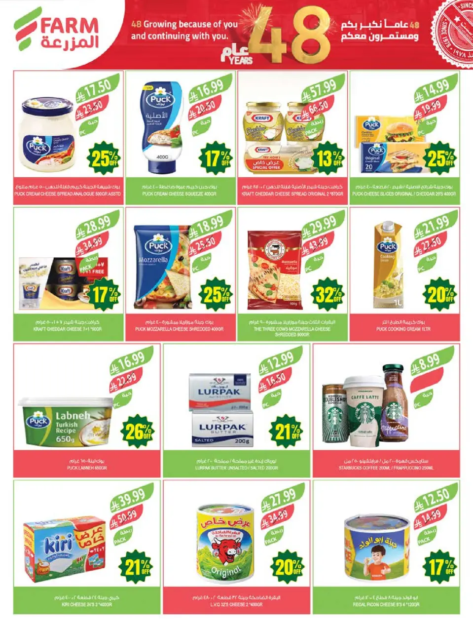 Ofertas de mercado Farm Arabia Saudita de 19 a 25 Dhuʻl-Qiʻdah 1447 AH (6 – 12 mayo 2026) Rebajas de aniversario - Página 17
