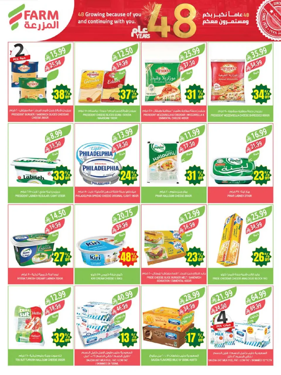 Ofertas de mercado Farm Arabia Saudita de 19 a 25 Dhuʻl-Qiʻdah 1447 AH (6 – 12 mayo 2026) Rebajas de aniversario - Página 18