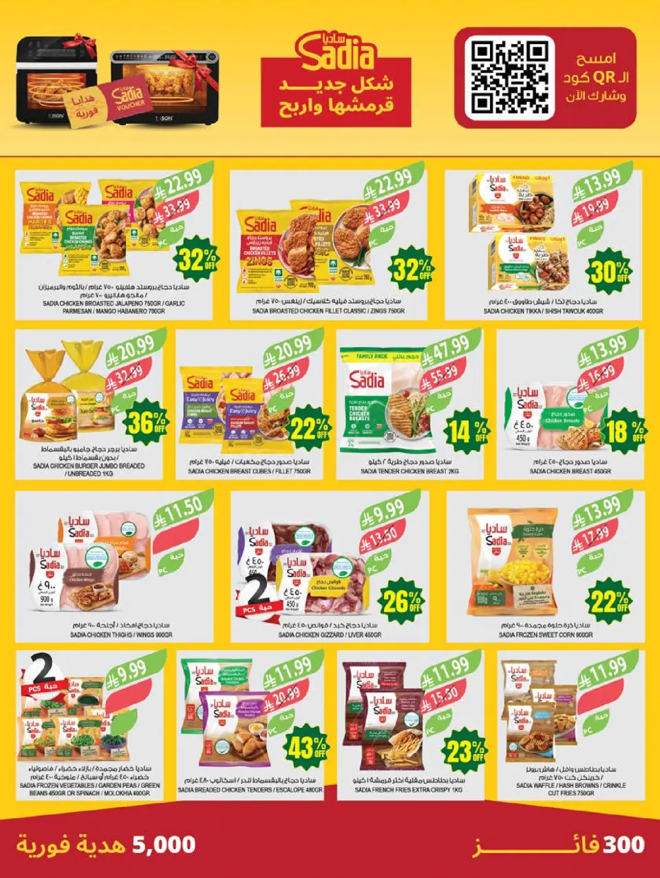 Ofertas de mercado Farm Arabia Saudita de 19 a 25 Dhuʻl-Qiʻdah 1447 AH (6 – 12 mayo 2026) Rebajas de aniversario - Página 19