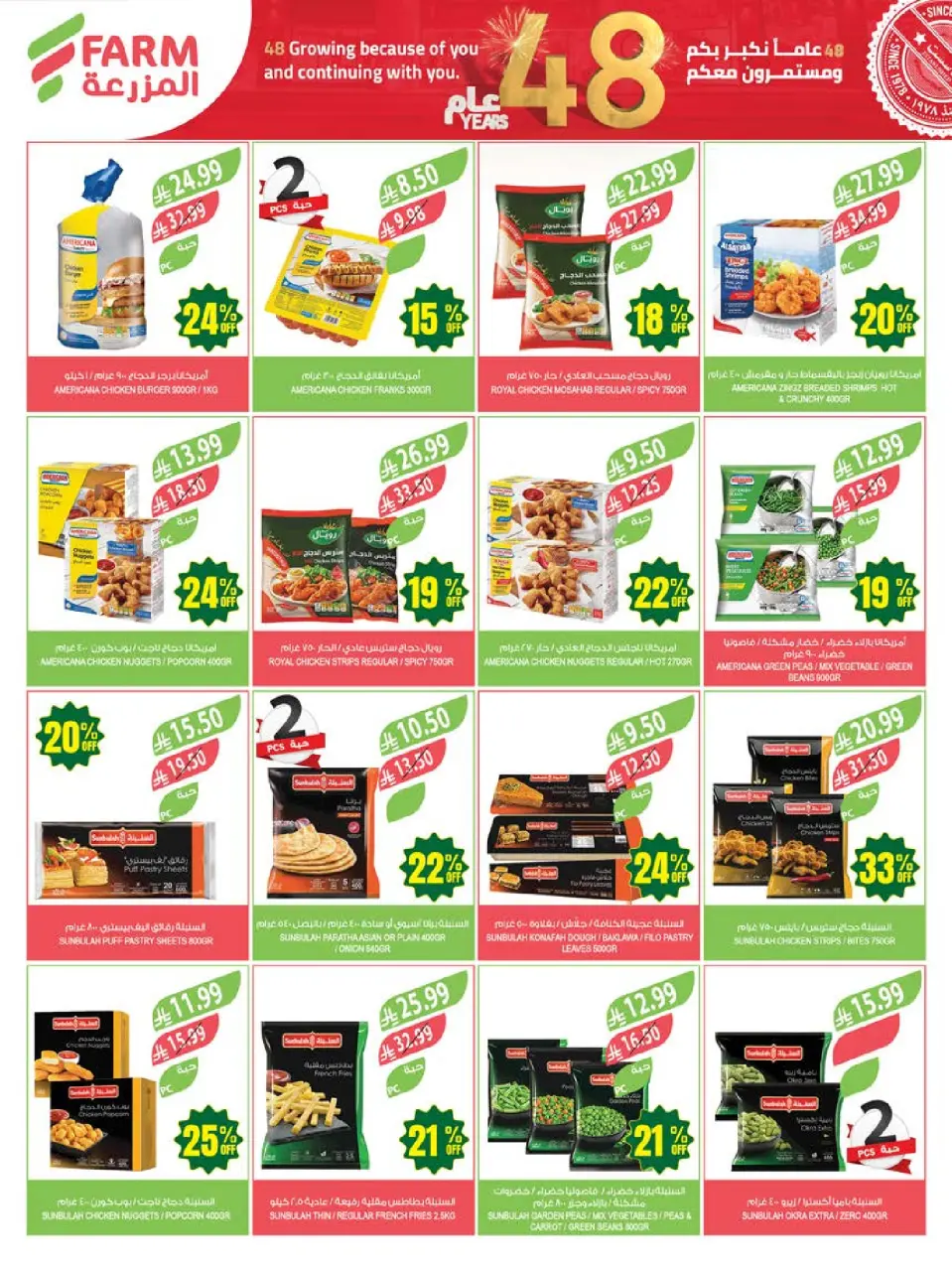 Ofertas de mercado Farm Arabia Saudita de 19 a 25 Dhuʻl-Qiʻdah 1447 AH (6 – 12 mayo 2026) Rebajas de aniversario - Página 20