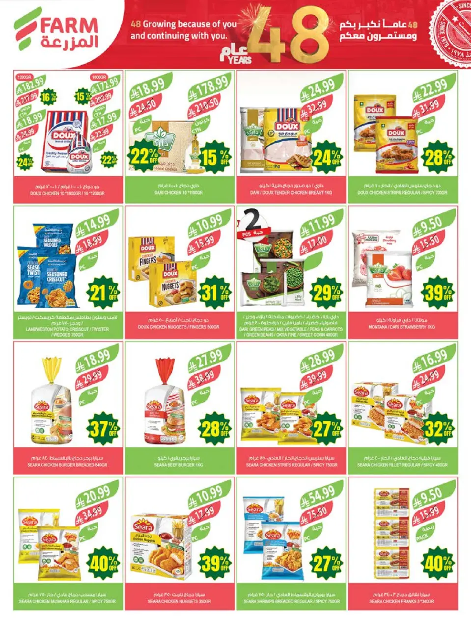 Ofertas de mercado Farm Arabia Saudita de 19 a 25 Dhuʻl-Qiʻdah 1447 AH (6 – 12 mayo 2026) Rebajas de aniversario - Página 21