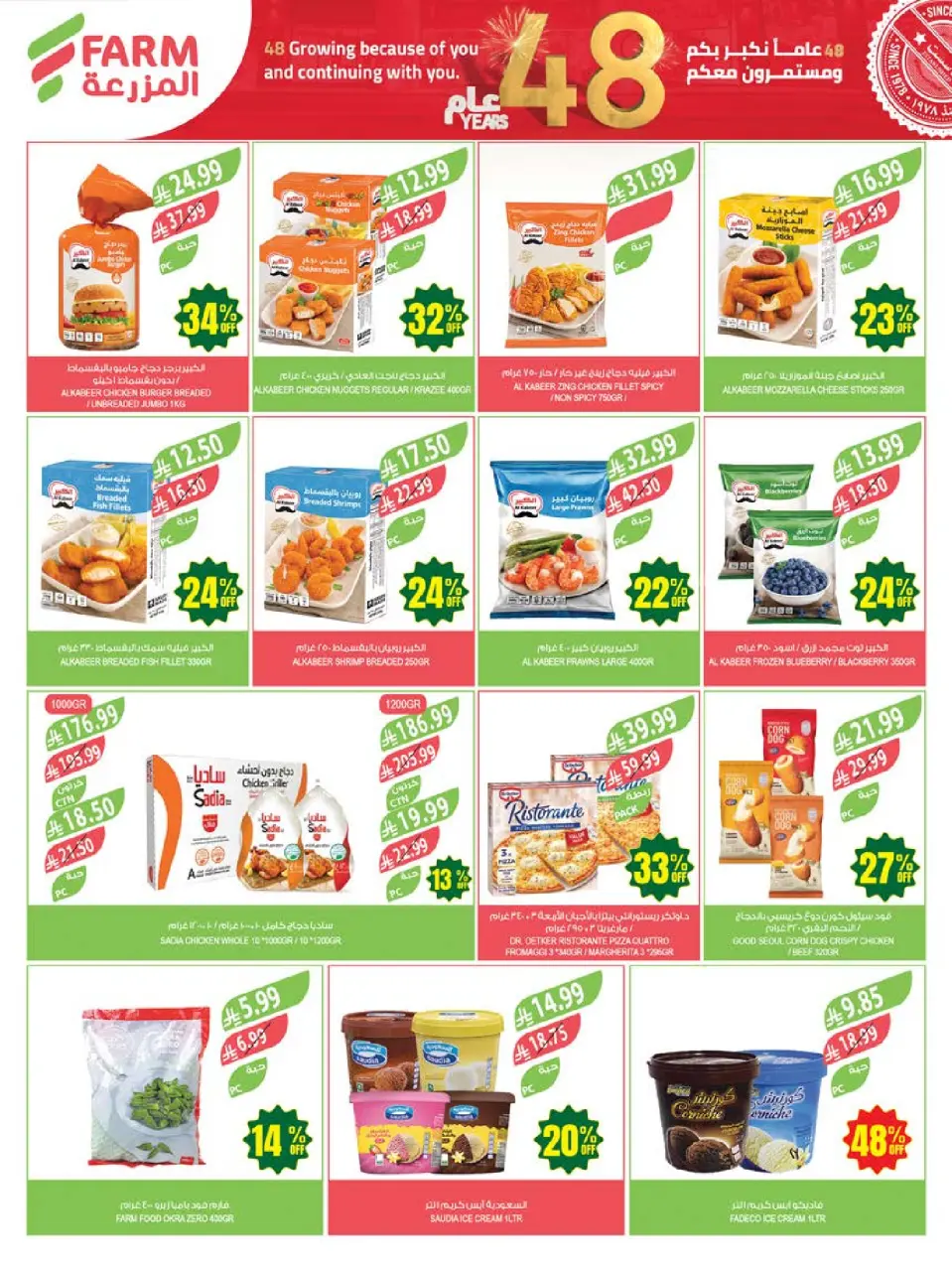 Ofertas de mercado Farm Arabia Saudita de 19 a 25 Dhuʻl-Qiʻdah 1447 AH (6 – 12 mayo 2026) Rebajas de aniversario - Página 22