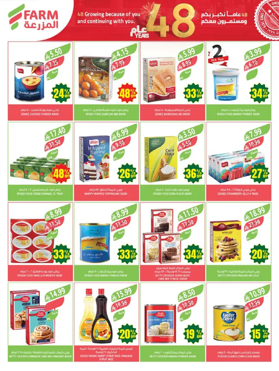 Ofertas de mercado Farm Arabia Saudita de 19 a 25 Dhuʻl-Qiʻdah 1447 AH (6 – 12 mayo 2026) Rebajas de aniversario - Página 23