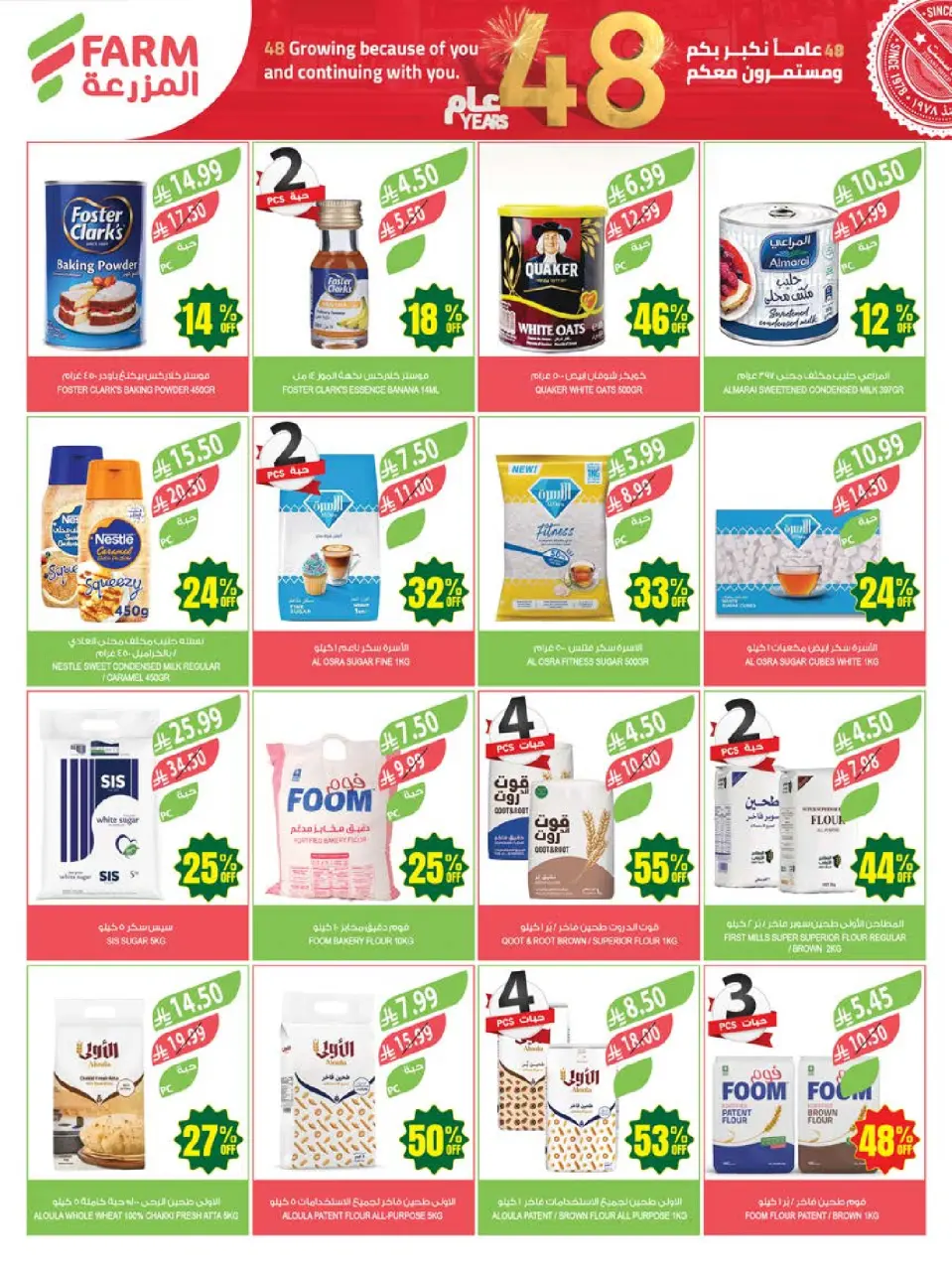 Ofertas de mercado Farm Arabia Saudita de 19 a 25 Dhuʻl-Qiʻdah 1447 AH (6 – 12 mayo 2026) Rebajas de aniversario - Página 24
