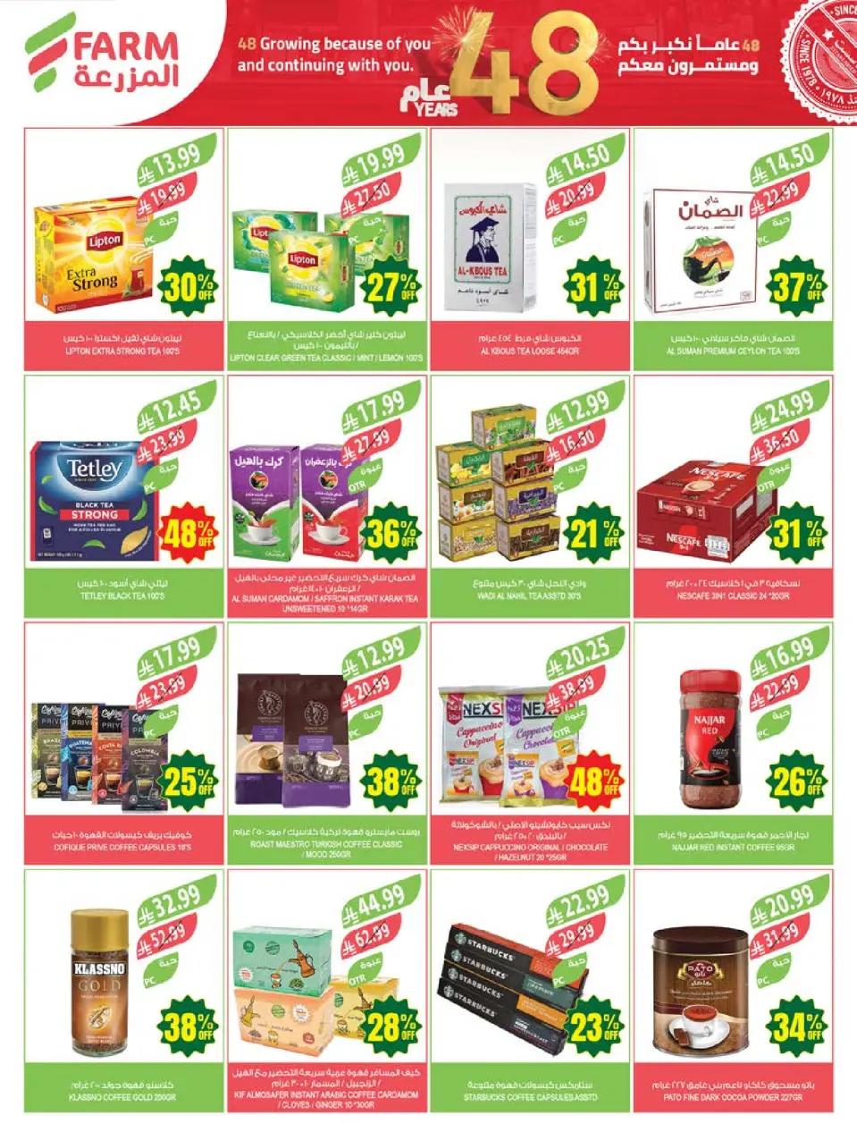 Ofertas de mercado Farm Arabia Saudita de 19 a 25 Dhuʻl-Qiʻdah 1447 AH (6 – 12 mayo 2026) Rebajas de aniversario - Página 25