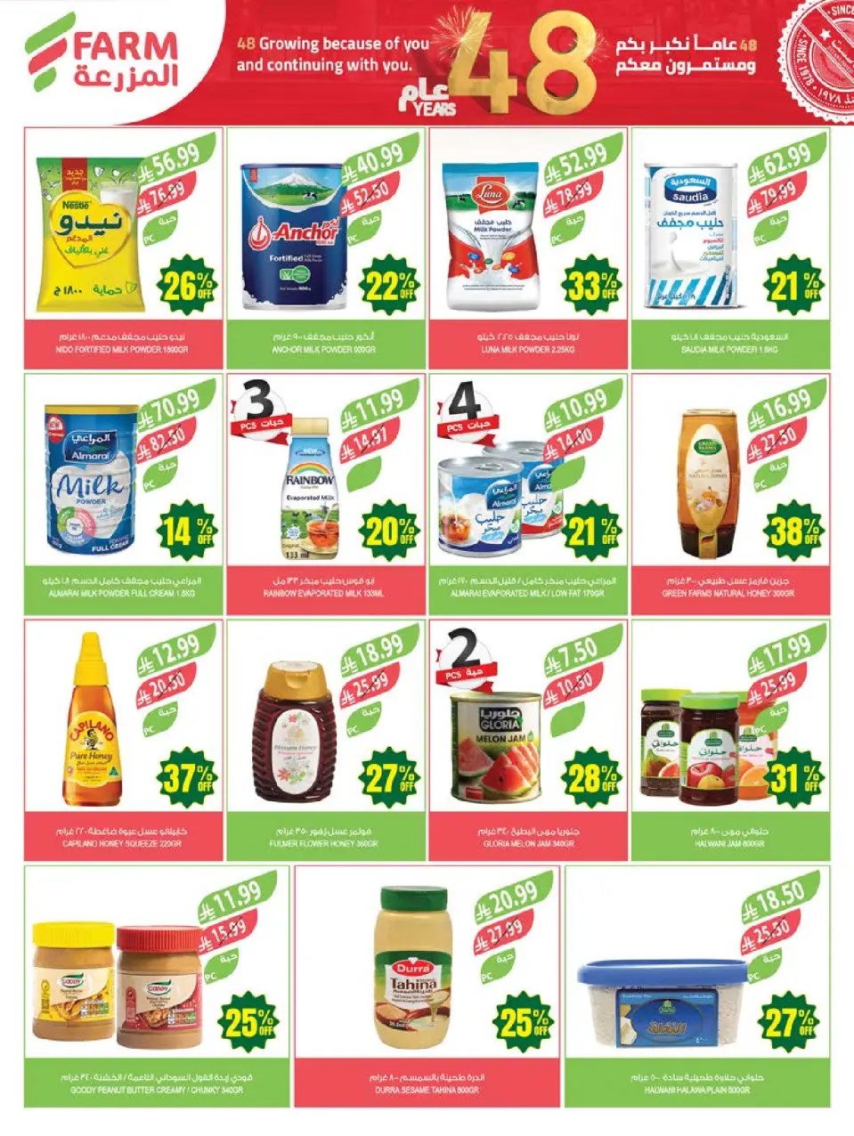 Ofertas de mercado Farm Arabia Saudita de 19 a 25 Dhuʻl-Qiʻdah 1447 AH (6 – 12 mayo 2026) Rebajas de aniversario - Página 26