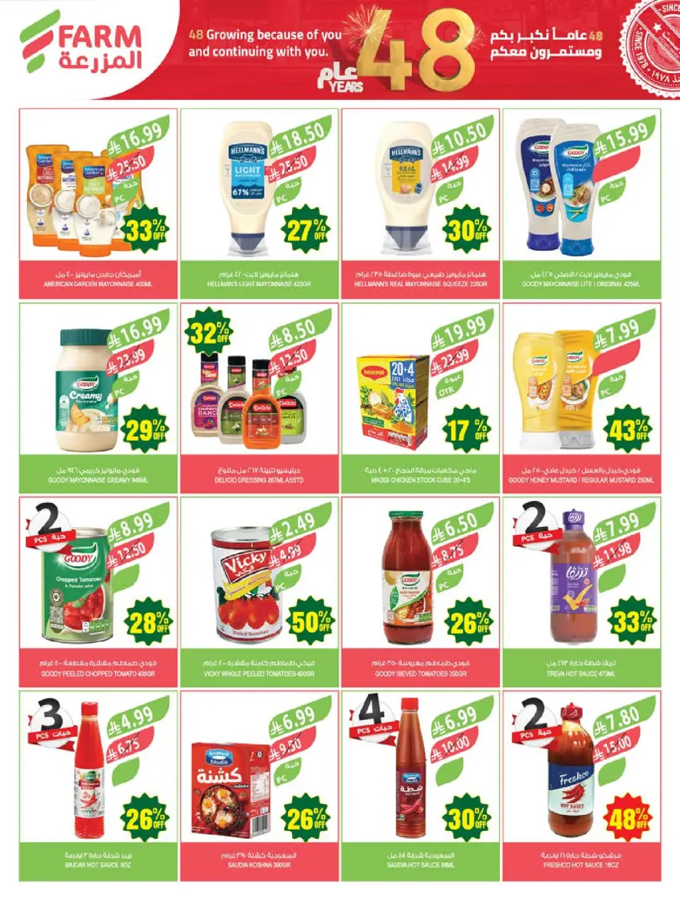 Ofertas de mercado Farm Arabia Saudita de 19 a 25 Dhuʻl-Qiʻdah 1447 AH (6 – 12 mayo 2026) Rebajas de aniversario - Página 28