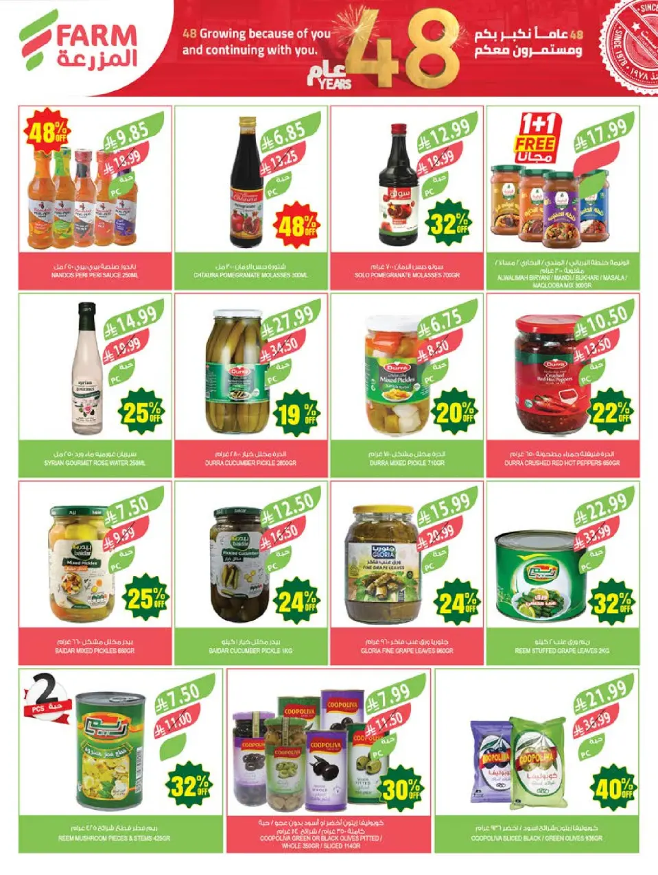 Ofertas de mercado Farm Arabia Saudita de 19 a 25 Dhuʻl-Qiʻdah 1447 AH (6 – 12 mayo 2026) Rebajas de aniversario - Página 29