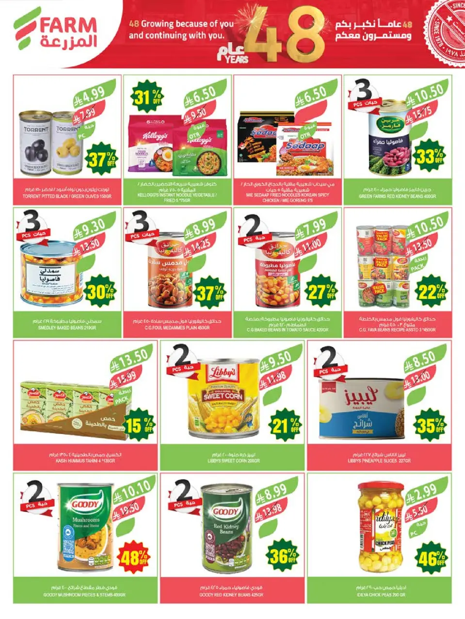 Ofertas de mercado Farm Arabia Saudita de 19 a 25 Dhuʻl-Qiʻdah 1447 AH (6 – 12 mayo 2026) Rebajas de aniversario - Página 30