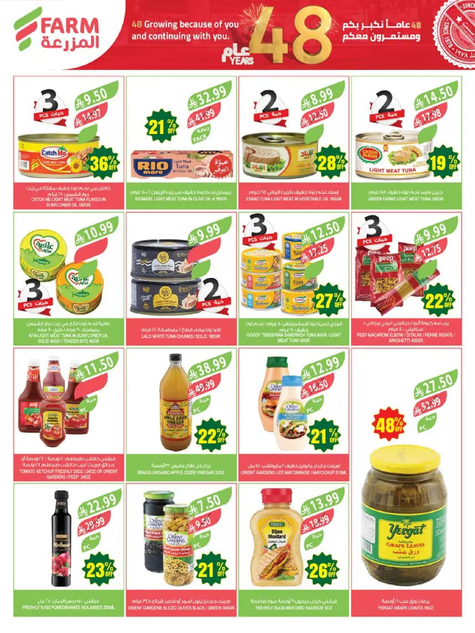 Ofertas de mercado Farm Arabia Saudita de 19 a 25 Dhuʻl-Qiʻdah 1447 AH (6 – 12 mayo 2026) Rebajas de aniversario - Página 31