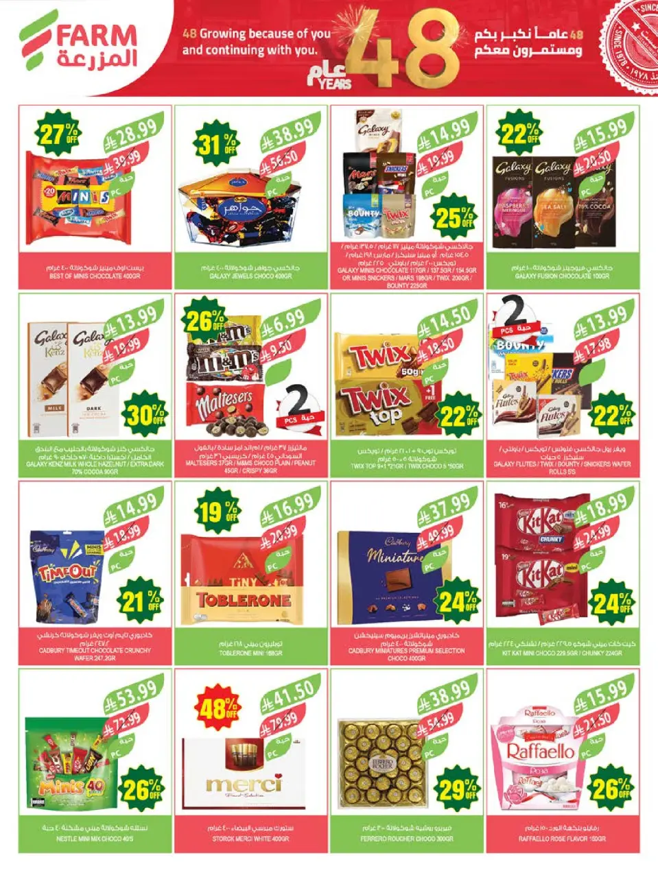 Ofertas de mercado Farm Arabia Saudita de 19 a 25 Dhuʻl-Qiʻdah 1447 AH (6 – 12 mayo 2026) Rebajas de aniversario - Página 34
