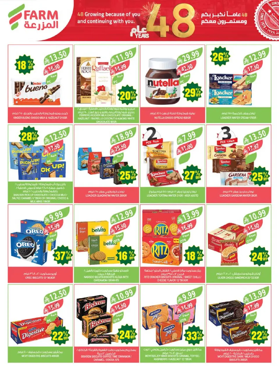 Ofertas de mercado Farm Arabia Saudita de 19 a 25 Dhuʻl-Qiʻdah 1447 AH (6 – 12 mayo 2026) Rebajas de aniversario - Página 35