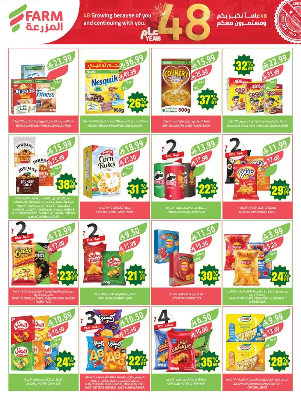 Ofertas de mercado Farm Arabia Saudita de 19 a 25 Dhuʻl-Qiʻdah 1447 AH (6 – 12 mayo 2026) Rebajas de aniversario - Página 37
