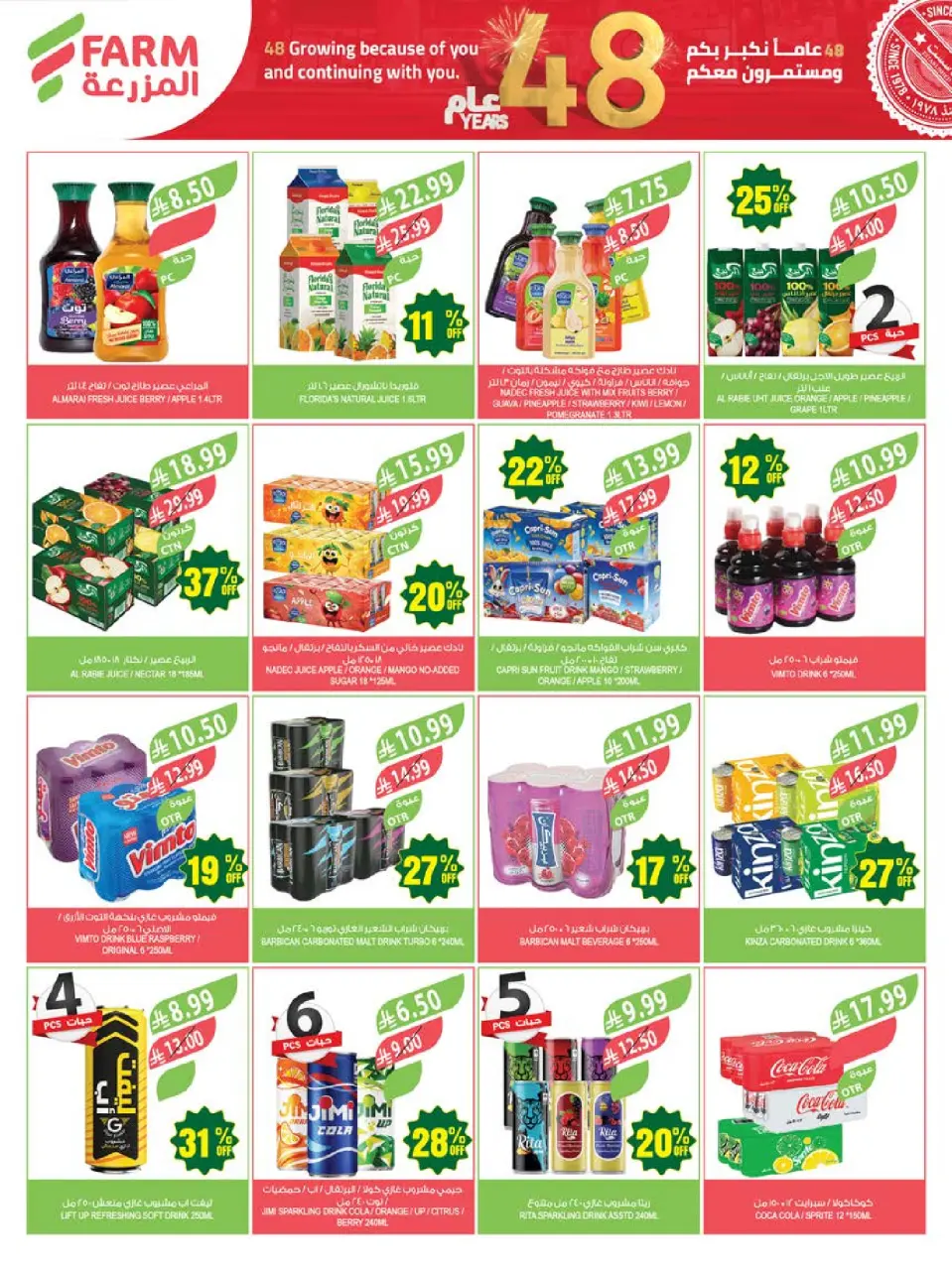 Ofertas de mercado Farm Arabia Saudita de 19 a 25 Dhuʻl-Qiʻdah 1447 AH (6 – 12 mayo 2026) Rebajas de aniversario - Página 38