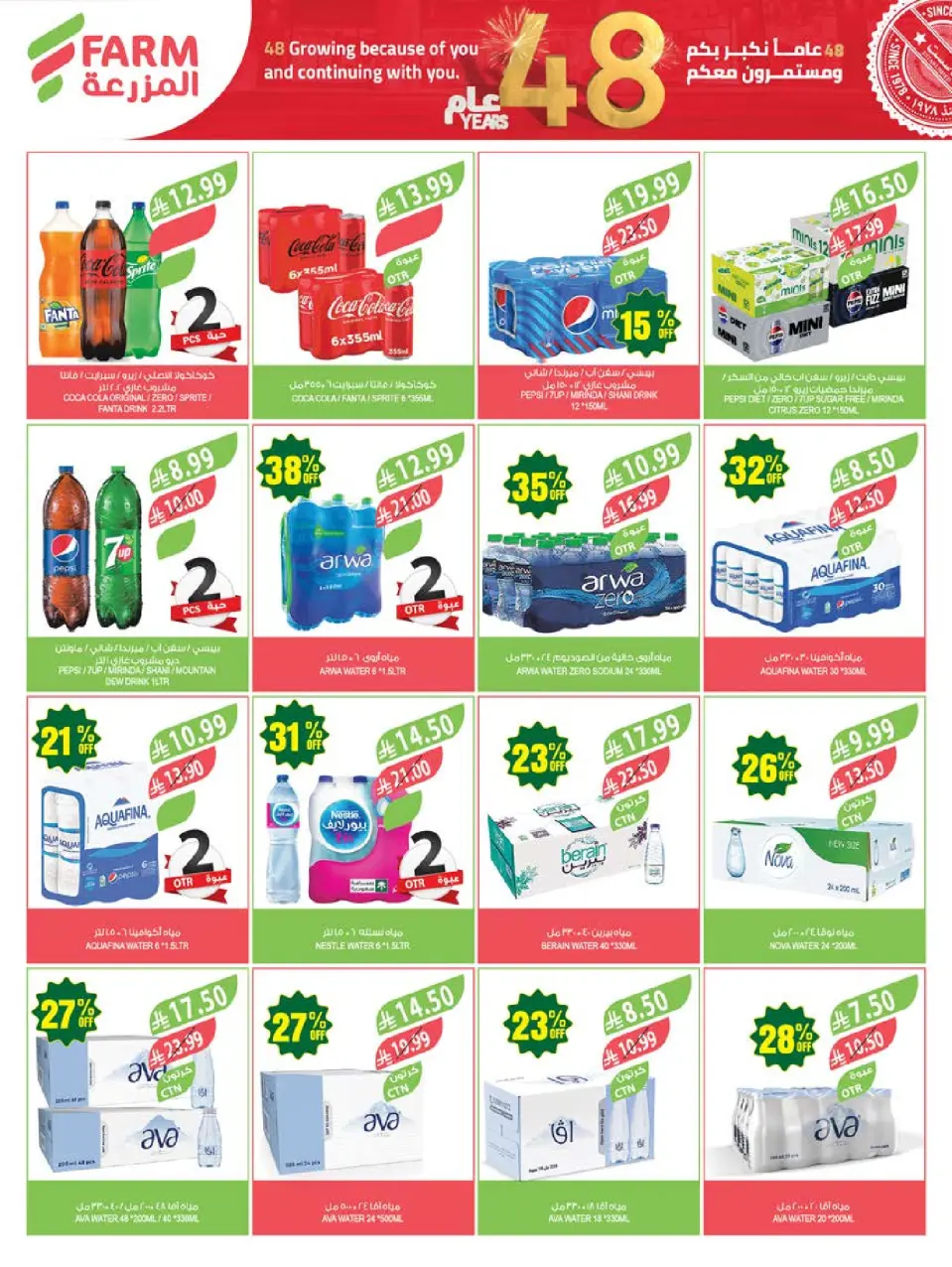 Ofertas de mercado Farm Arabia Saudita de 19 a 25 Dhuʻl-Qiʻdah 1447 AH (6 – 12 mayo 2026) Rebajas de aniversario - Página 39