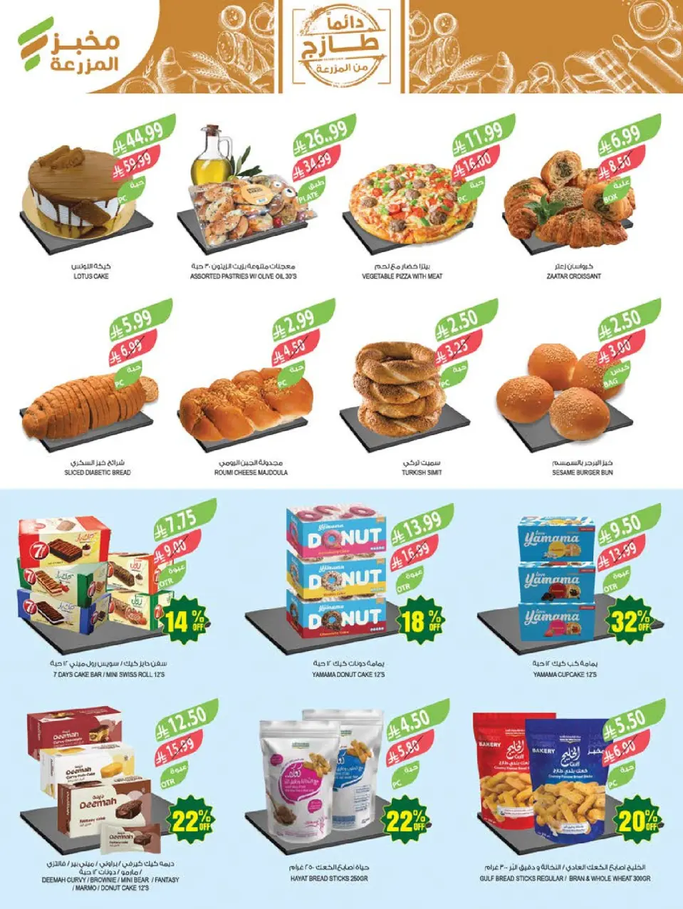 Ofertas de mercado Farm Arabia Saudita de 19 a 25 Dhuʻl-Qiʻdah 1447 AH (6 – 12 mayo 2026) Rebajas de aniversario - Página 5