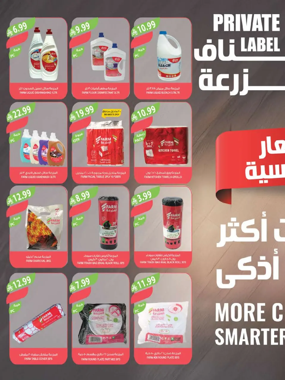Ofertas de mercado Farm Arabia Saudita de 19 a 25 Dhuʻl-Qiʻdah 1447 AH (6 – 12 mayo 2026) Rebajas de aniversario - Página 41