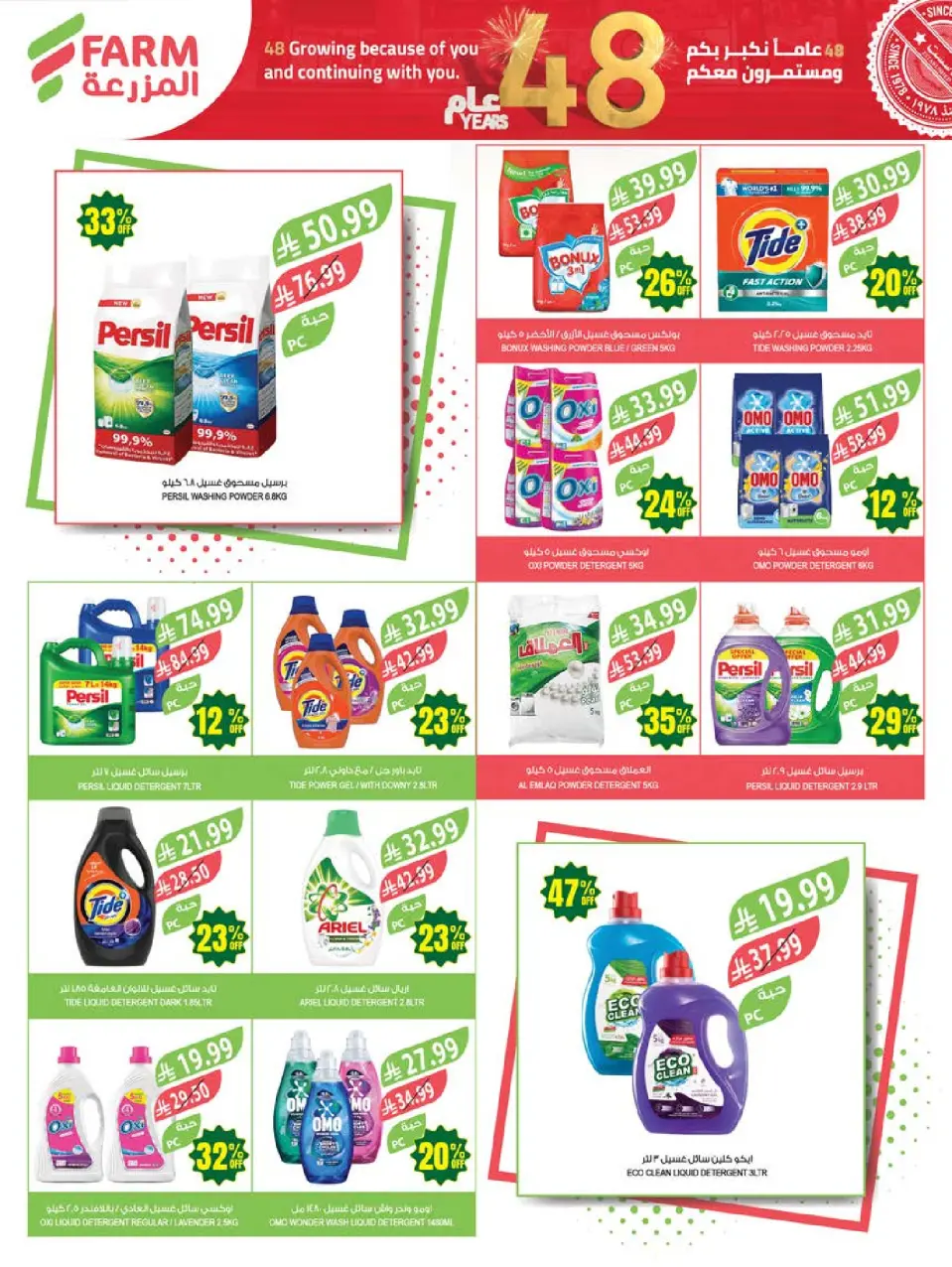 Ofertas de mercado Farm Arabia Saudita de 19 a 25 Dhuʻl-Qiʻdah 1447 AH (6 – 12 mayo 2026) Rebajas de aniversario - Página 42