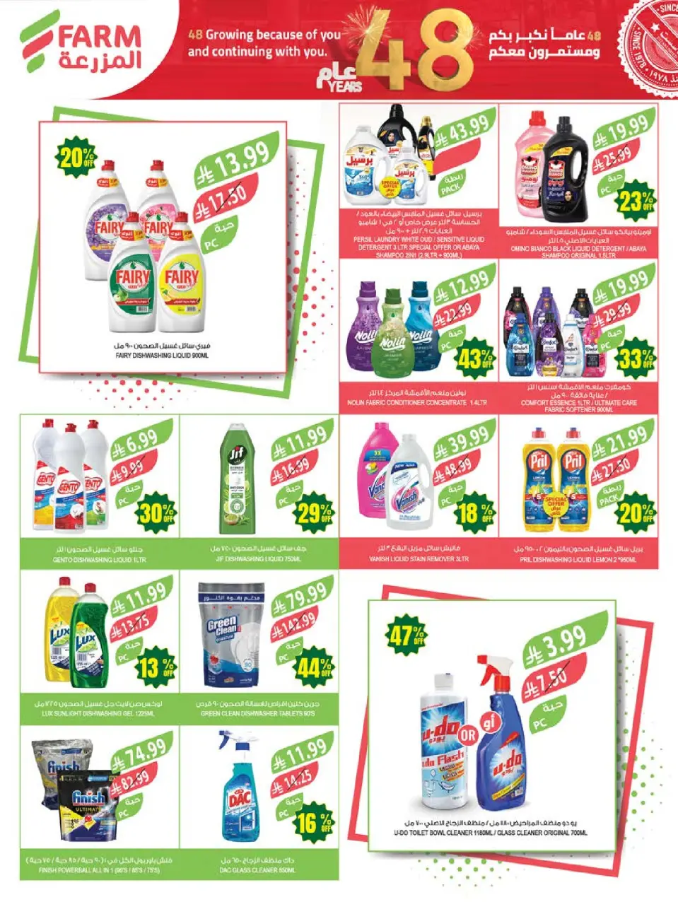Ofertas de mercado Farm Arabia Saudita de 19 a 25 Dhuʻl-Qiʻdah 1447 AH (6 – 12 mayo 2026) Rebajas de aniversario - Página 43