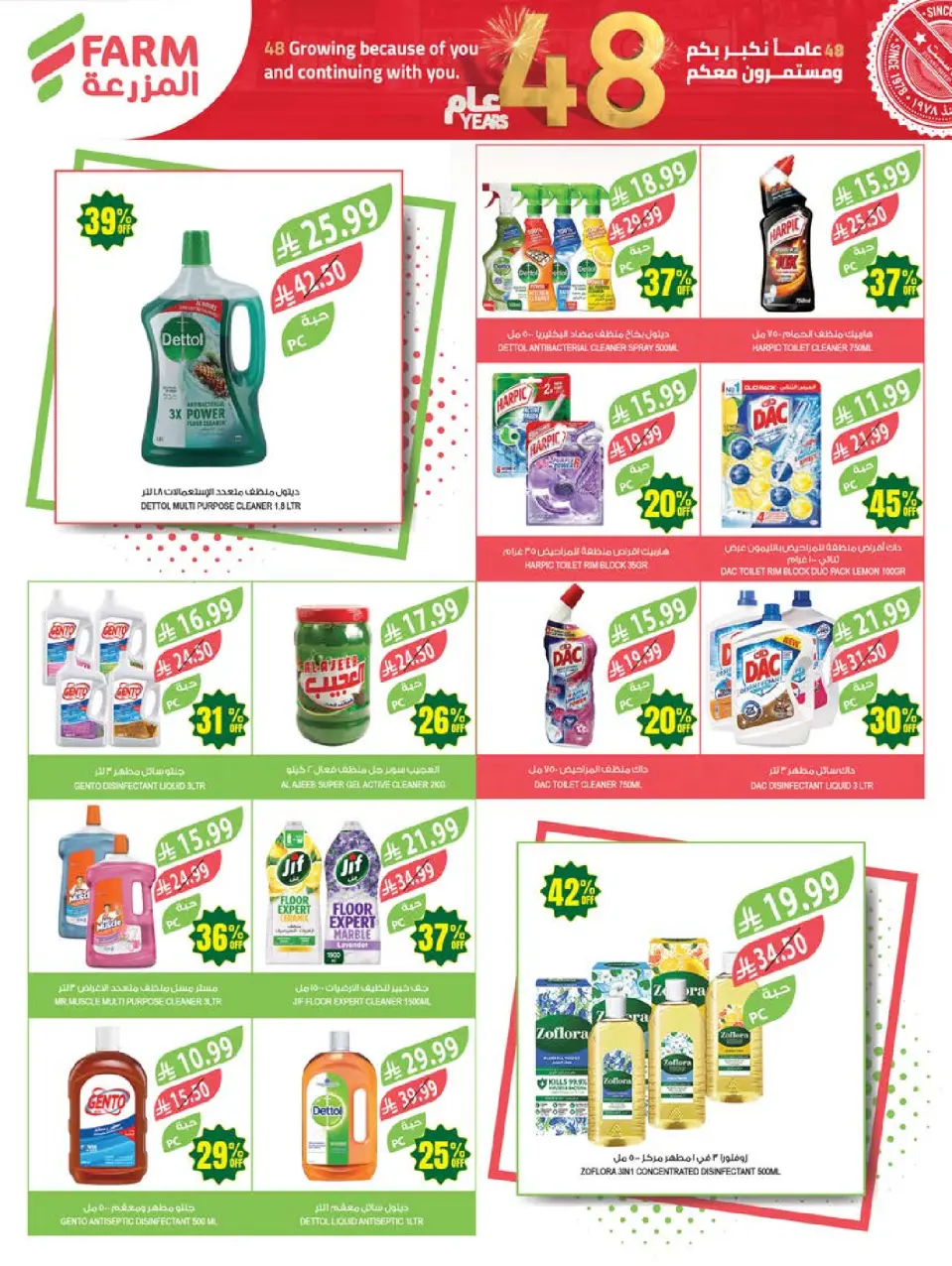 Ofertas de mercado Farm Arabia Saudita de 19 a 25 Dhuʻl-Qiʻdah 1447 AH (6 – 12 mayo 2026) Rebajas de aniversario - Página 44
