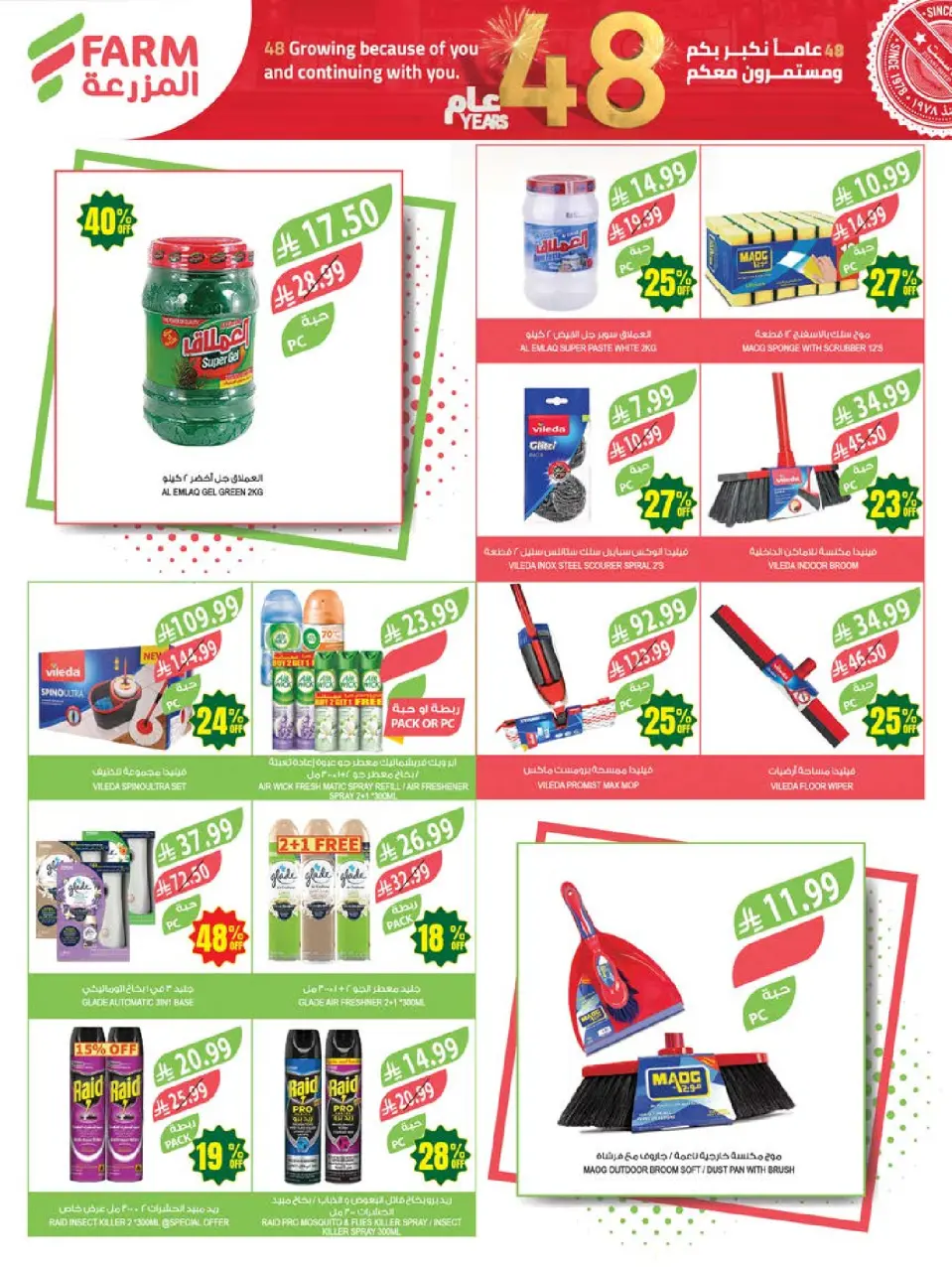 Ofertas de mercado Farm Arabia Saudita de 19 a 25 Dhuʻl-Qiʻdah 1447 AH (6 – 12 mayo 2026) Rebajas de aniversario - Página 45