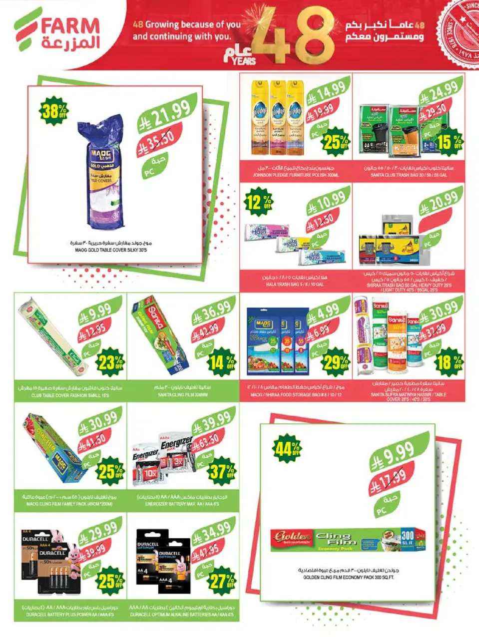Ofertas de mercado Farm Arabia Saudita de 19 a 25 Dhuʻl-Qiʻdah 1447 AH (6 – 12 mayo 2026) Rebajas de aniversario - Página 46
