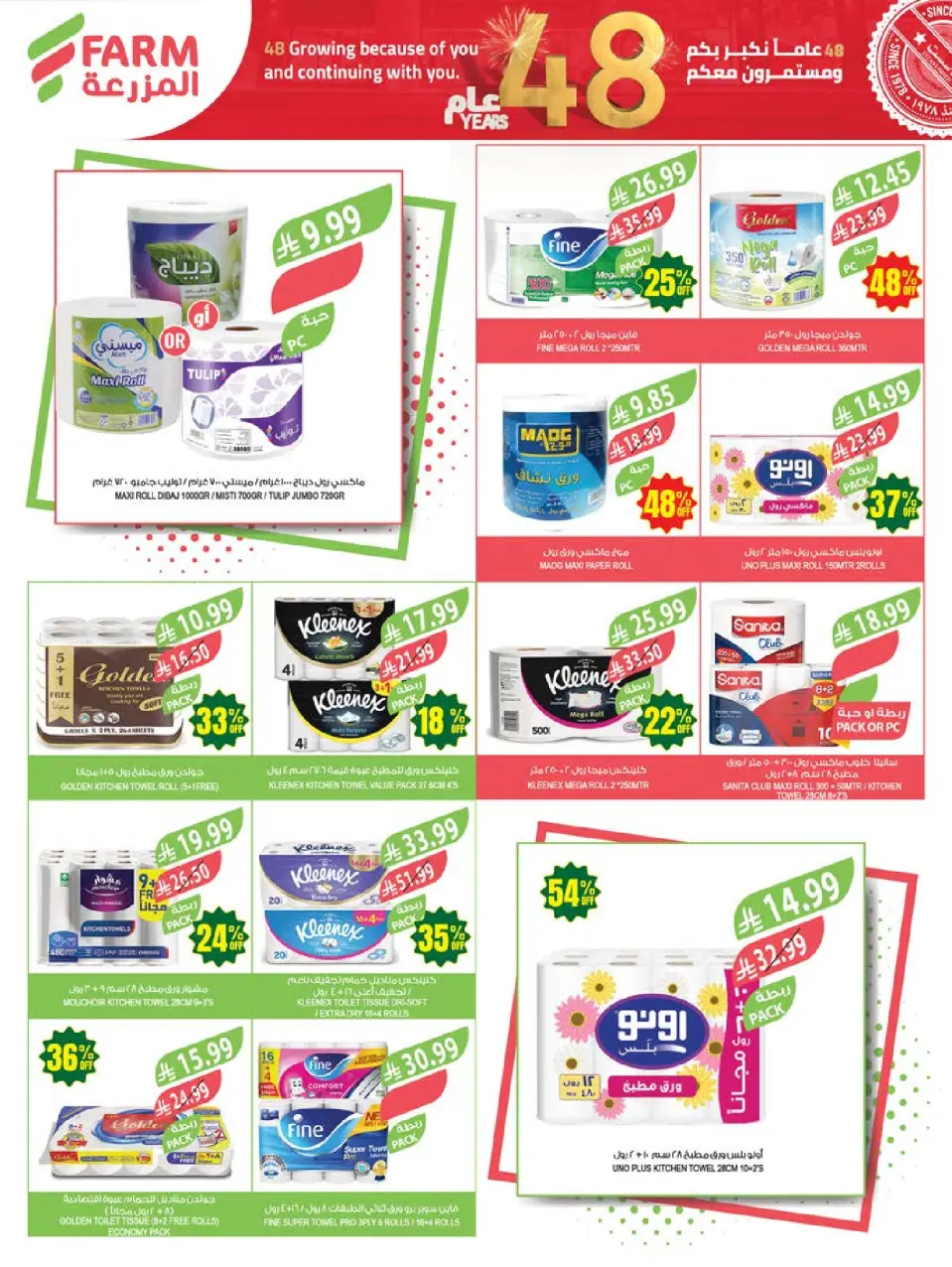 Ofertas de mercado Farm Arabia Saudita de 19 a 25 Dhuʻl-Qiʻdah 1447 AH (6 – 12 mayo 2026) Rebajas de aniversario - Página 47