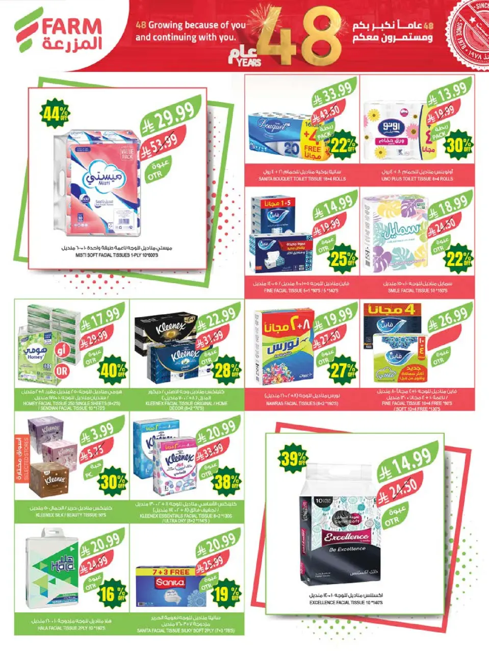 Ofertas de mercado Farm Arabia Saudita de 19 a 25 Dhuʻl-Qiʻdah 1447 AH (6 – 12 mayo 2026) Rebajas de aniversario - Página 48