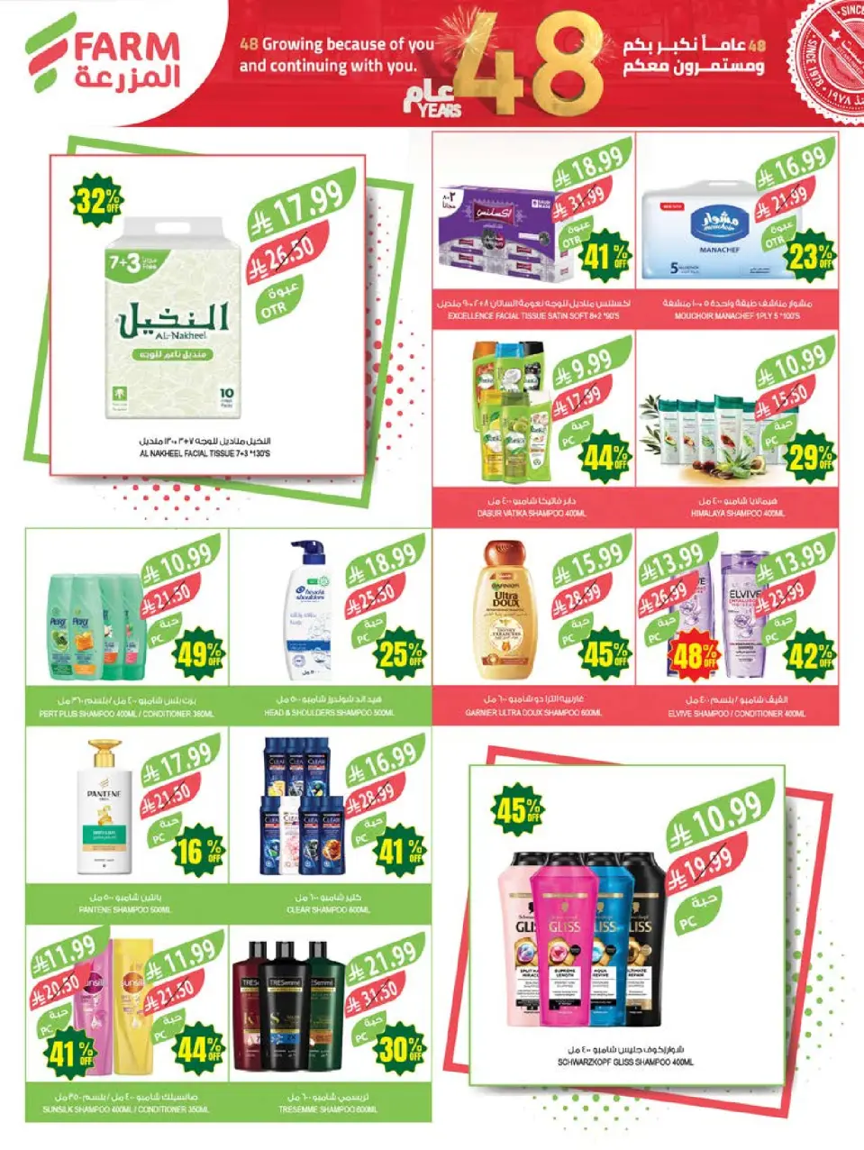 Ofertas de mercado Farm Arabia Saudita de 19 a 25 Dhuʻl-Qiʻdah 1447 AH (6 – 12 mayo 2026) Rebajas de aniversario - Página 49