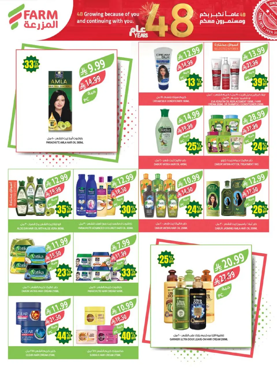 Ofertas de mercado Farm Arabia Saudita de 19 a 25 Dhuʻl-Qiʻdah 1447 AH (6 – 12 mayo 2026) Rebajas de aniversario - Página 50