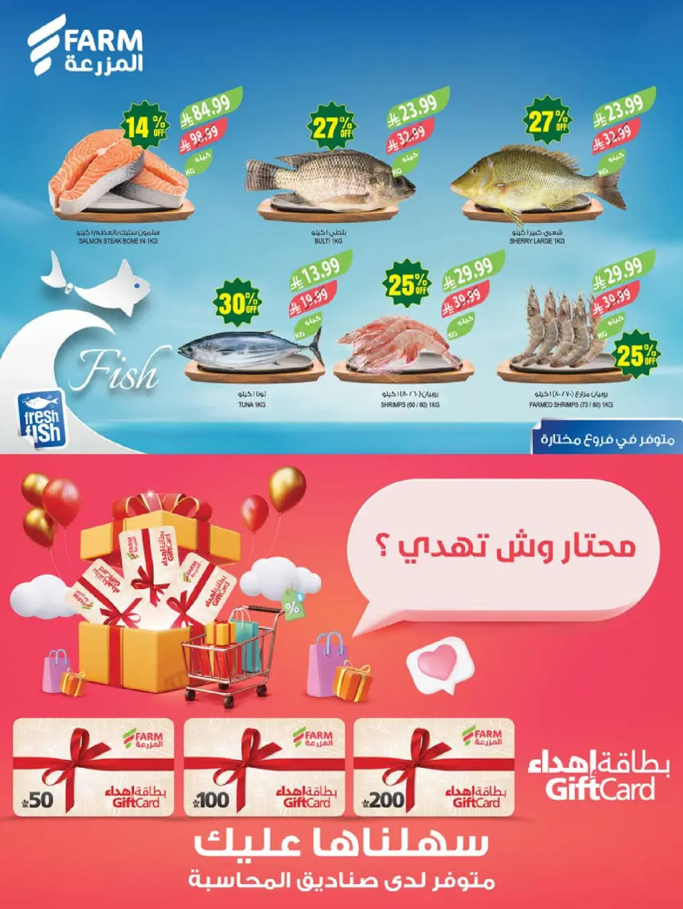 Ofertas de mercado Farm Arabia Saudita de 19 a 25 Dhuʻl-Qiʻdah 1447 AH (6 – 12 mayo 2026) Rebajas de aniversario - Página 6