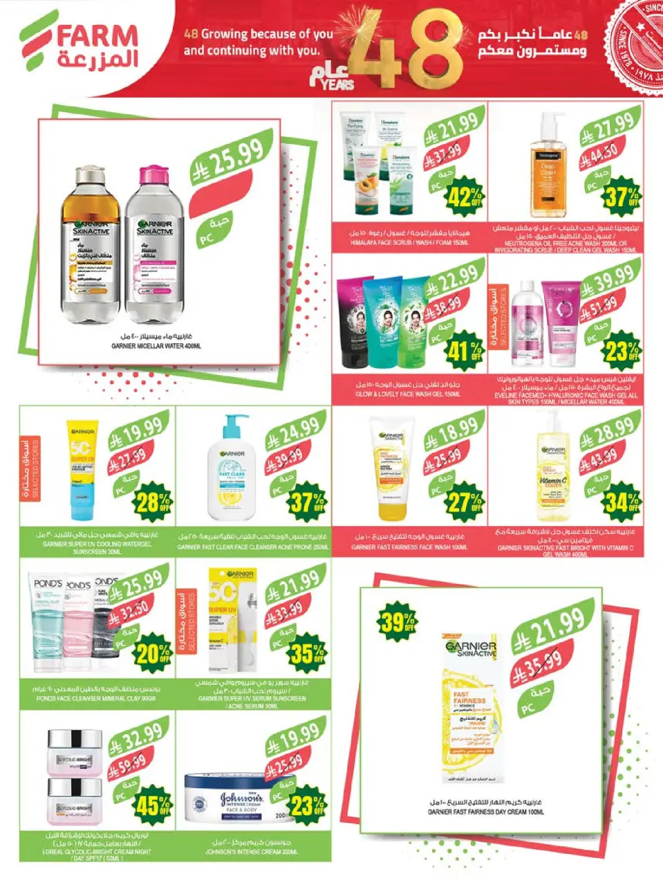 Ofertas de mercado Farm Arabia Saudita de 19 a 25 Dhuʻl-Qiʻdah 1447 AH (6 – 12 mayo 2026) Rebajas de aniversario - Página 52
