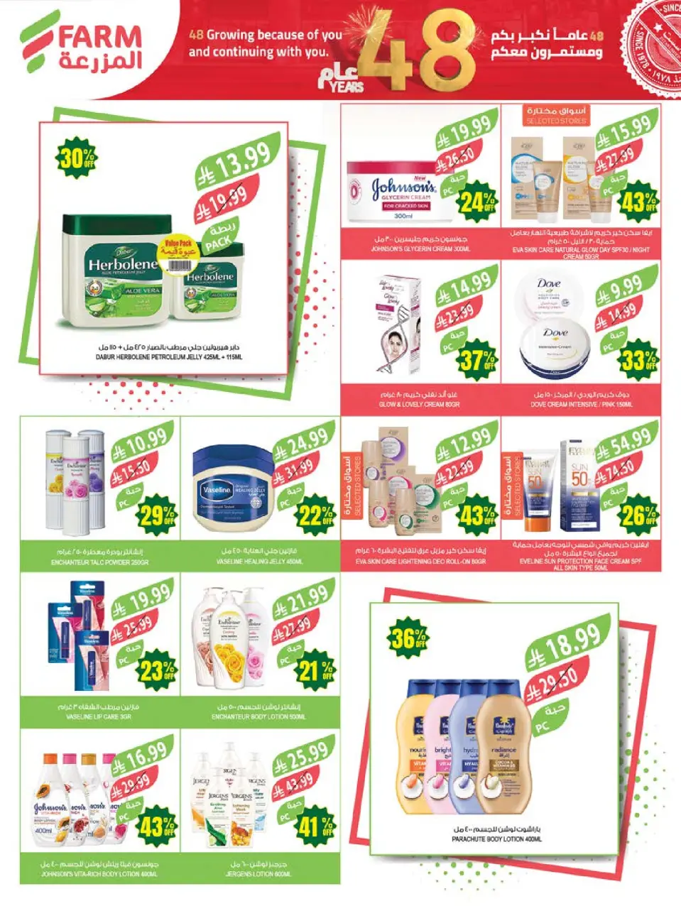 Ofertas de mercado Farm Arabia Saudita de 19 a 25 Dhuʻl-Qiʻdah 1447 AH (6 – 12 mayo 2026) Rebajas de aniversario - Página 53