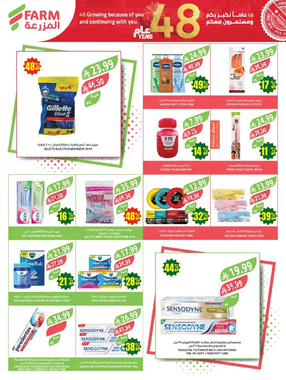 Ofertas de mercado Farm Arabia Saudita de 19 a 25 Dhuʻl-Qiʻdah 1447 AH (6 – 12 mayo 2026) Rebajas de aniversario - Página 54