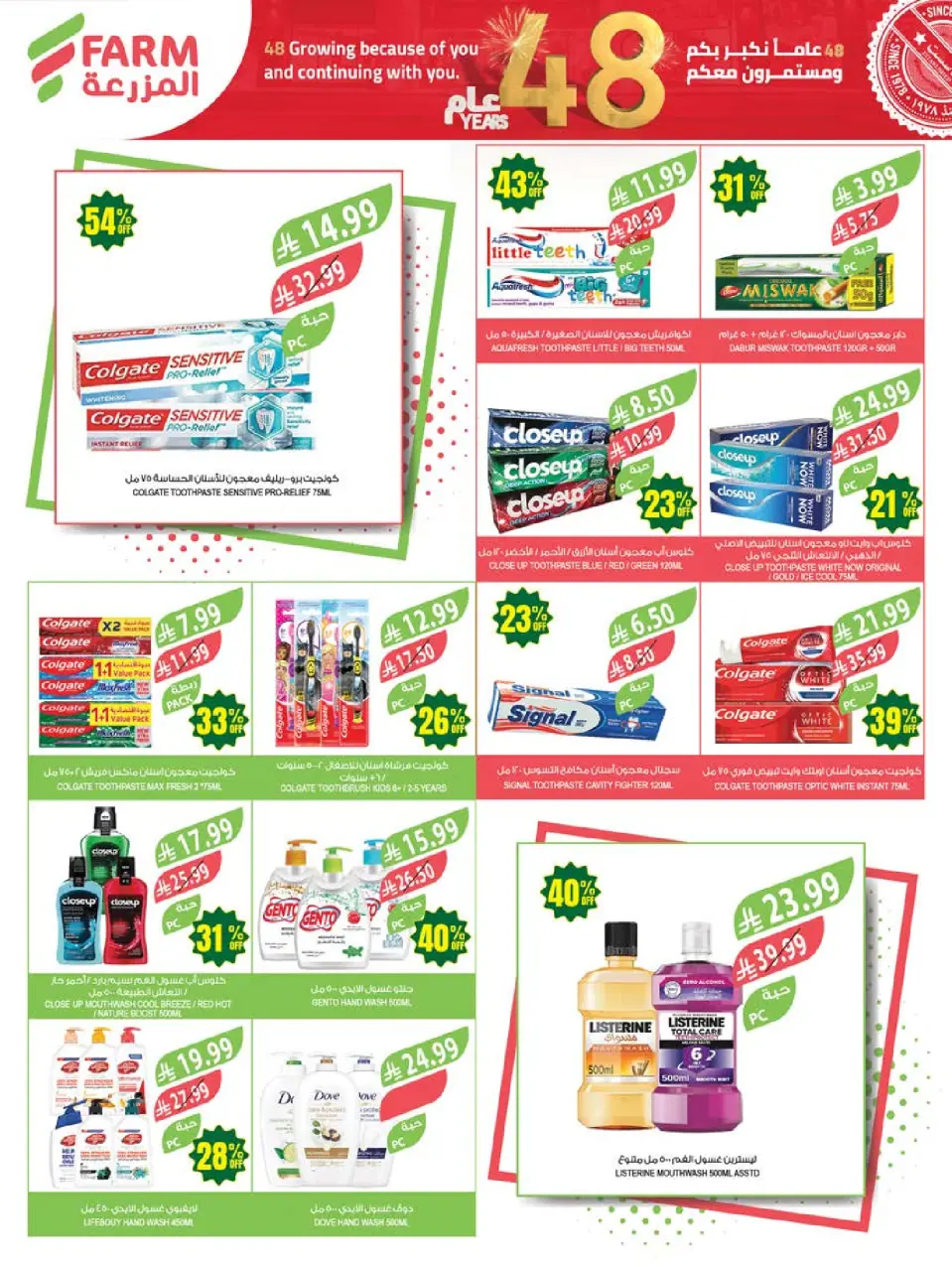 Ofertas de mercado Farm Arabia Saudita de 19 a 25 Dhuʻl-Qiʻdah 1447 AH (6 – 12 mayo 2026) Rebajas de aniversario - Página 55