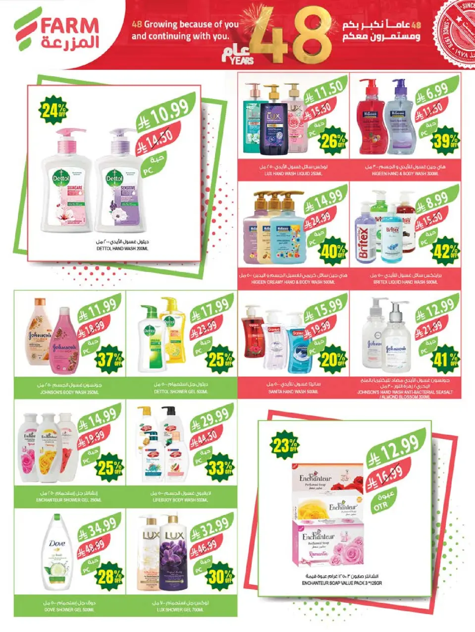 Ofertas de mercado Farm Arabia Saudita de 19 a 25 Dhuʻl-Qiʻdah 1447 AH (6 – 12 mayo 2026) Rebajas de aniversario - Página 56