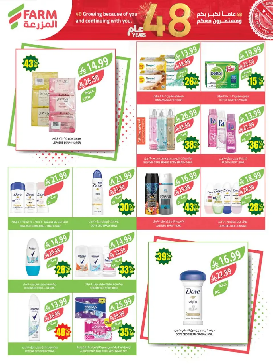 Ofertas de mercado Farm Arabia Saudita de 19 a 25 Dhuʻl-Qiʻdah 1447 AH (6 – 12 mayo 2026) Rebajas de aniversario - Página 57
