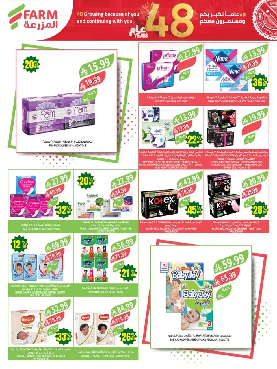 Ofertas de mercado Farm Arabia Saudita de 19 a 25 Dhuʻl-Qiʻdah 1447 AH (6 – 12 mayo 2026) Rebajas de aniversario - Página 58