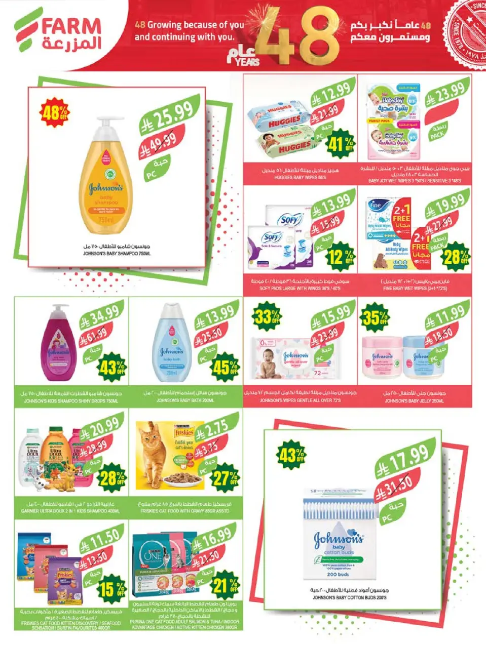 Ofertas de mercado Farm Arabia Saudita de 19 a 25 Dhuʻl-Qiʻdah 1447 AH (6 – 12 mayo 2026) Rebajas de aniversario - Página 59