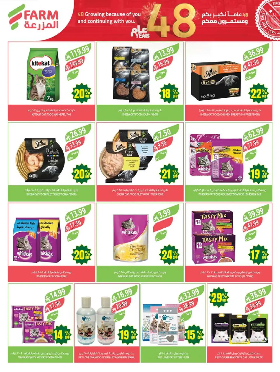 Ofertas de mercado Farm Arabia Saudita de 19 a 25 Dhuʻl-Qiʻdah 1447 AH (6 – 12 mayo 2026) Rebajas de aniversario - Página 60