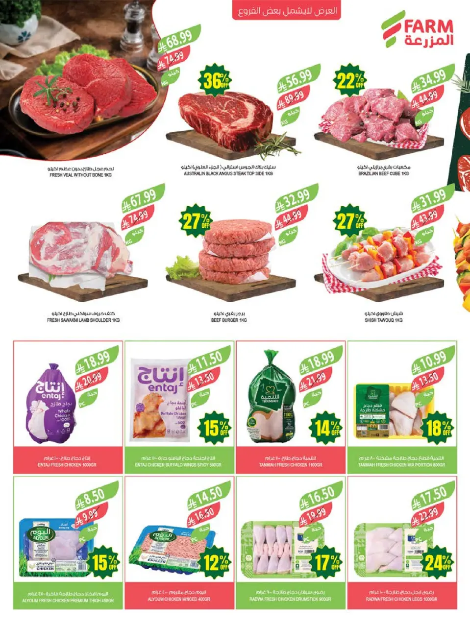 Ofertas de mercado Farm Arabia Saudita de 19 a 25 Dhuʻl-Qiʻdah 1447 AH (6 – 12 mayo 2026) Rebajas de aniversario - Página 7